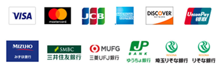 VISA、マスターカード、JCB、みずほ銀行、三井住友銀行三菱UFJ銀行、ゆうちょ銀行、りそｎ銀行